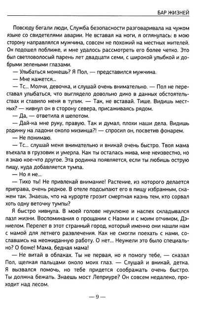 Бар жизней