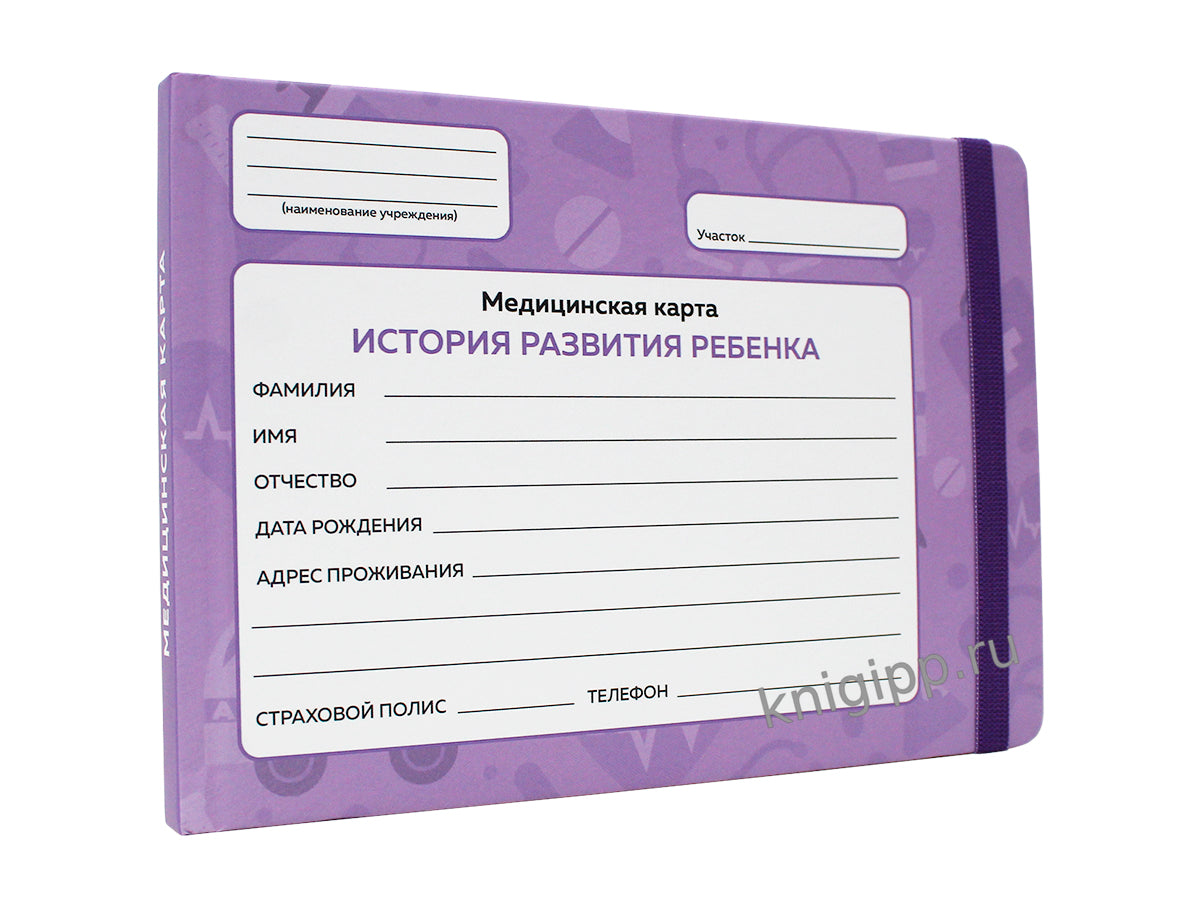 МЕДИЦИНСКАЯ КАРТА с резинкой. ФИОЛЕТОВАЯ