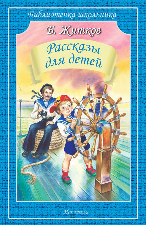 Рассказы для детей