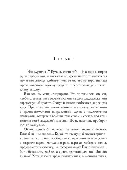 Хозяйка таверны в квартале воров