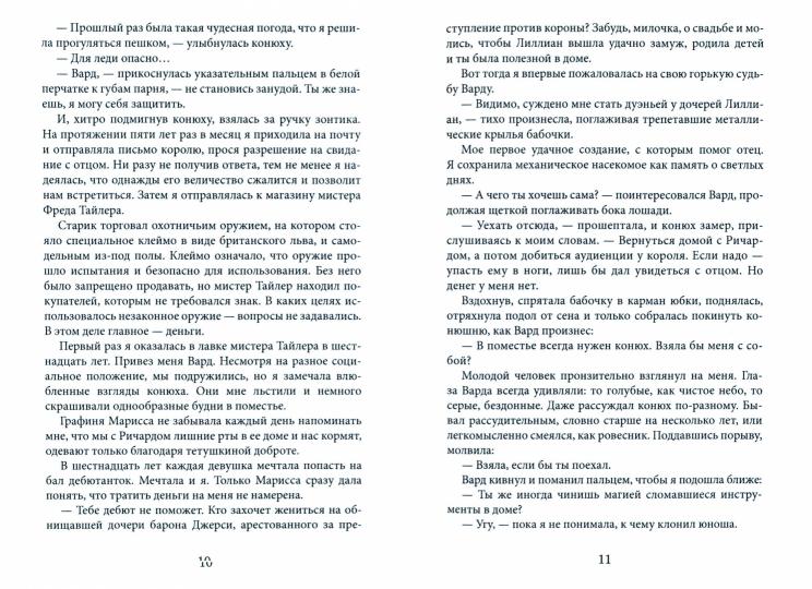 Невеста механического принца
