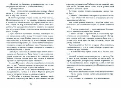 Невеста механического принца