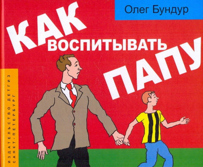 Alors, allez-y. Комиксы для детей и и род.
