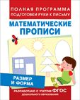 Tailler et former (Мат. прописи)