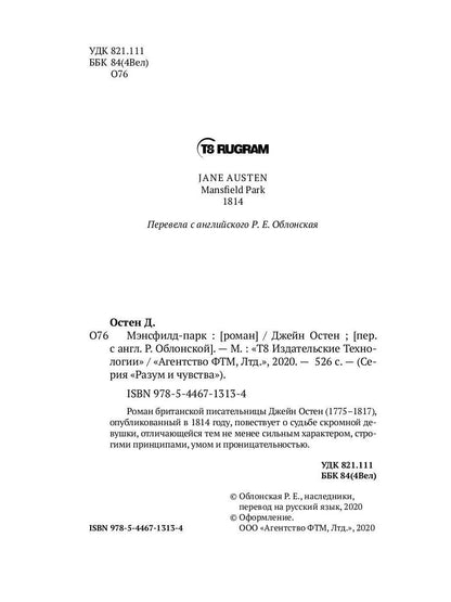 Мэнсфилд-park: роман