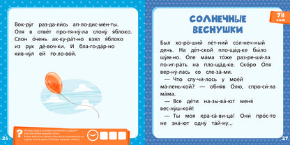 Клевер. ВК. Синяя книга сказок. Я читаю по слогам: складываю буквы в слоги, а слоги - в слова/Носов