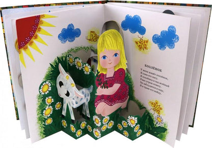 Книжка-панорамка. Игрушки. А. Барто