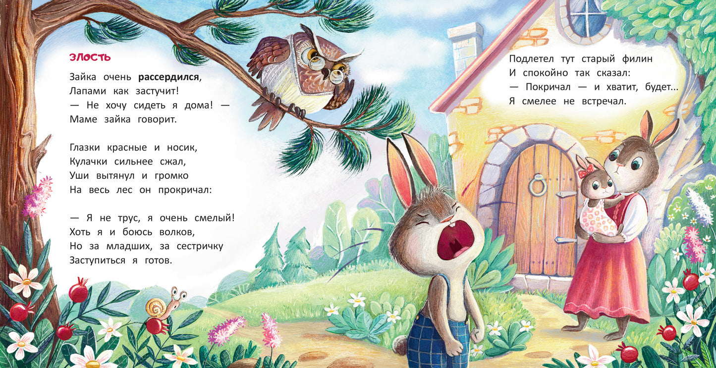 Ежик: история в стихах дп