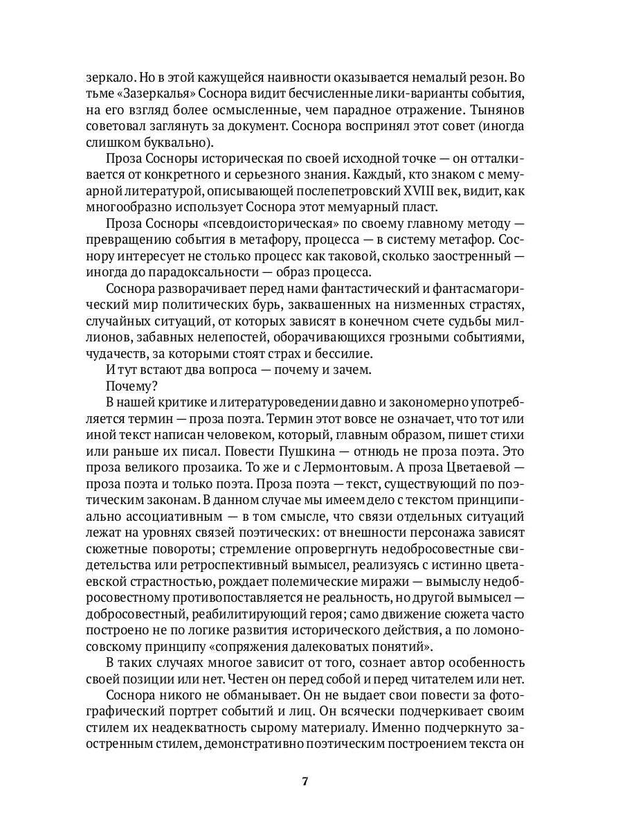 Вторая проза