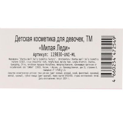 Косметика ДЛЯ ДЕВОЧЕК тени д/век, помада д/губ МИЛАЯ ЛЕДИ в кор.2*90шт