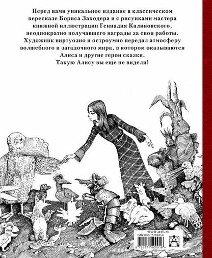 Contact d'Alice dans la région de Chudes avec les illustrations de Gennadia Kalinovskogo