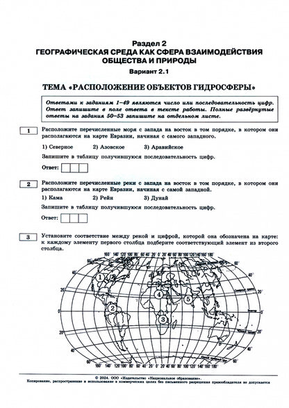 ЕГЭ-2024. Géographie : variantes thématiques et types d'expression : 31 variantes