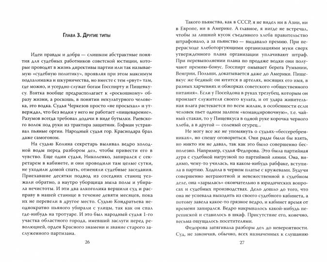 Записки адвоката. Организация советского суда в 20-30 годы.