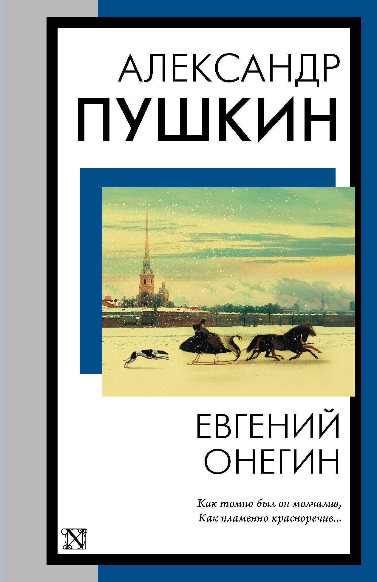 Evgeny Onegin