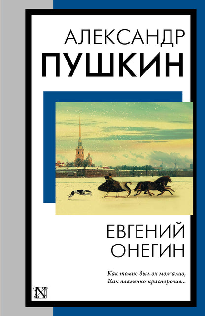 Evgeny Onegin