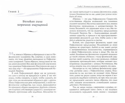 Учение о воплощении желаний в жизнь. Просите - и дано будет вам. Ч. Je (1297)