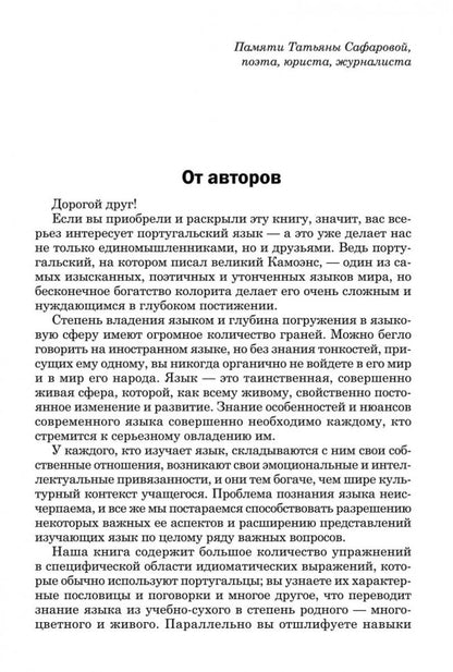 Практикум по португальскому. Вентура Элена, Салимов Парваз Вахтангович. Каро