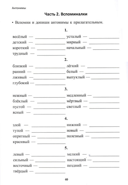 Учение без мучения. Основа. 4 класс. Тетрадь для младших школьников (3592)