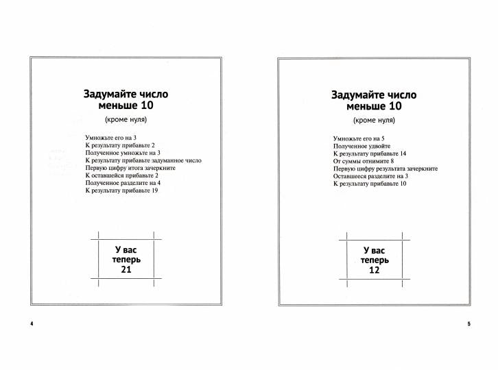 Задумай число. Математический отгадчик.-М.:Проспект,2022. (Серия «Дом занимательной науки»).