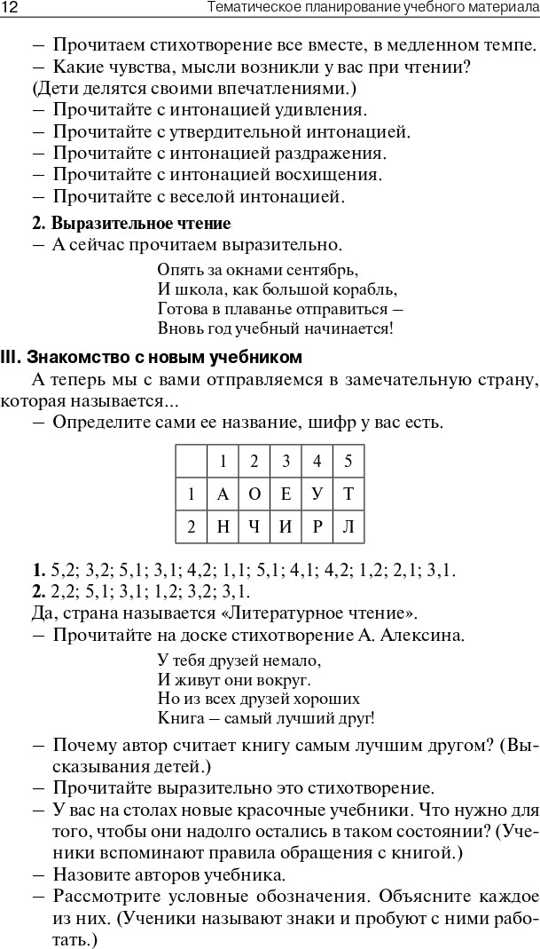 ПШУ 2кл. Литературное чтение к УМК Климановой (Школа России) (Изд-во ВАКО)
