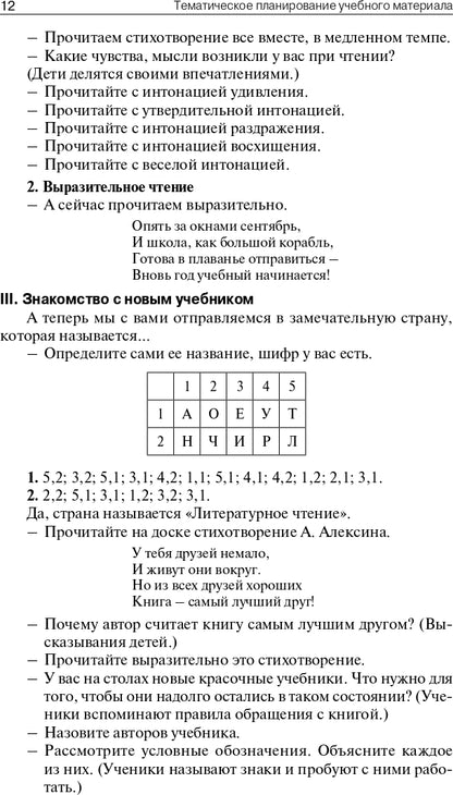 ПШУ 2кл. Литературное чтение к УМК Климановой (Школа России) (Изд-во ВАКО)