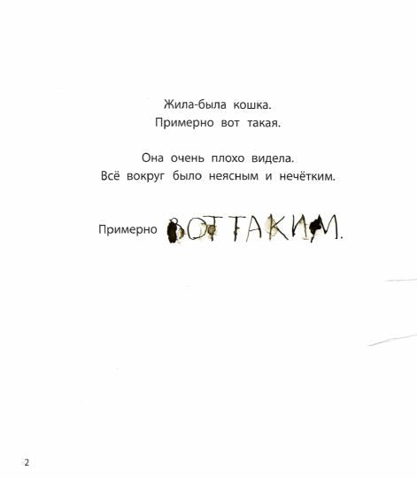 Trofimova. Кошка, которая стеснялась носить очки