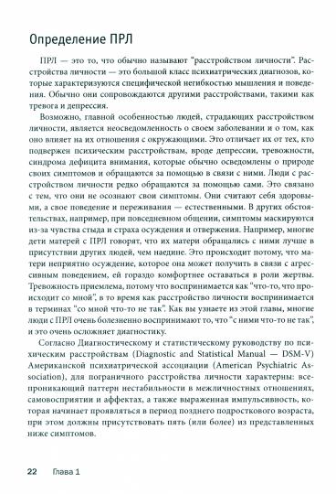 Взрослые дети матерей с пограничным расстройством личности