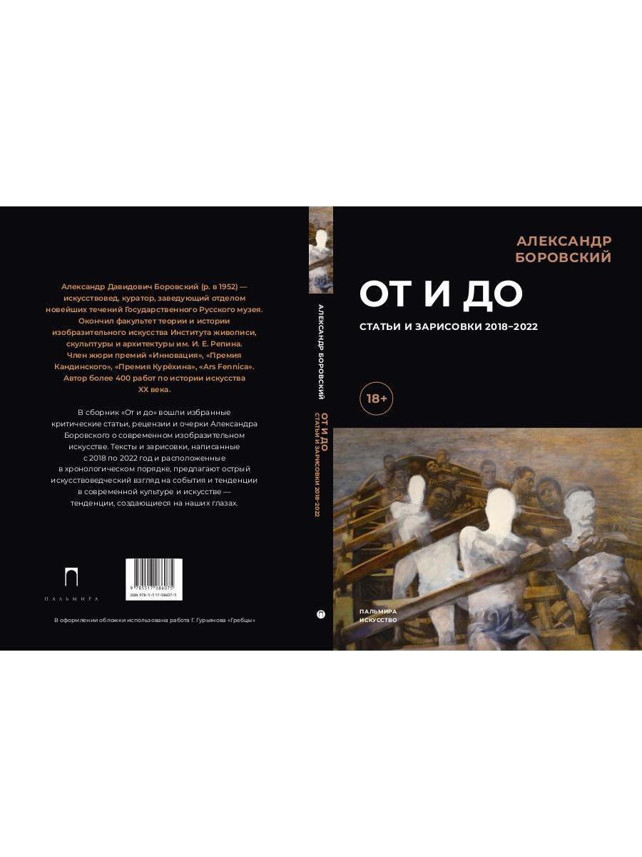 РипА.Иск.От и до.Статьи и зарисовки 2018-2022:сбор