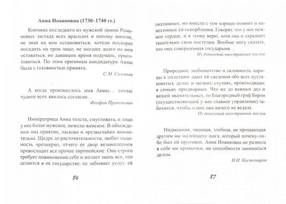 Цитатник для исторических сочинений