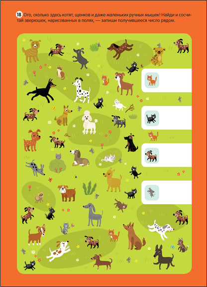 Grandes activités. 250 autocollants. Chats et chats