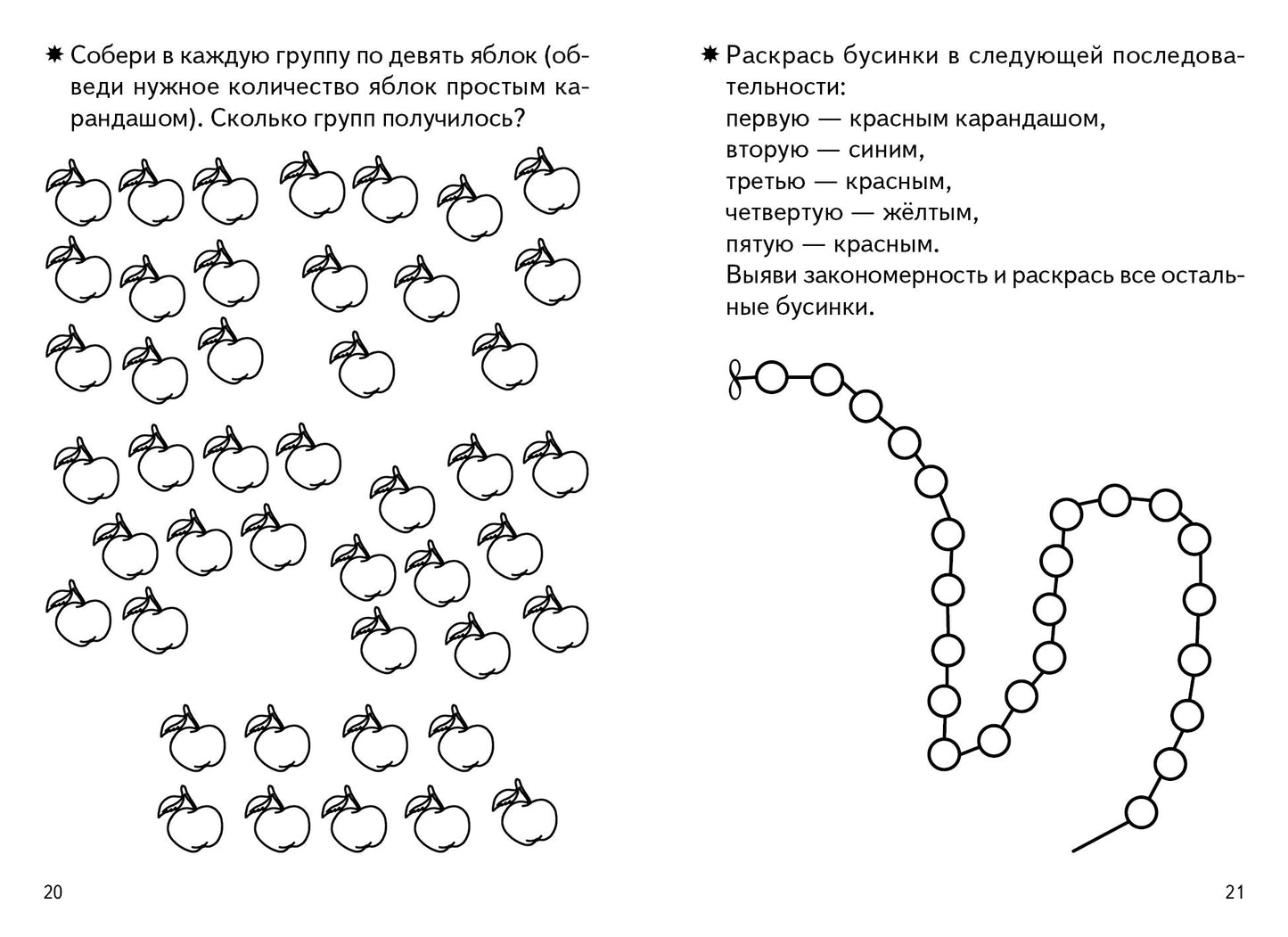 Тетрадь Развиваем математ. 4-5 lettres