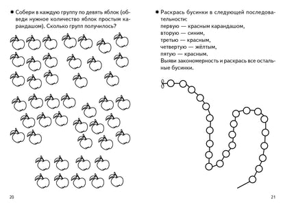 Тетрадь Развиваем математ. 4-5 lettres