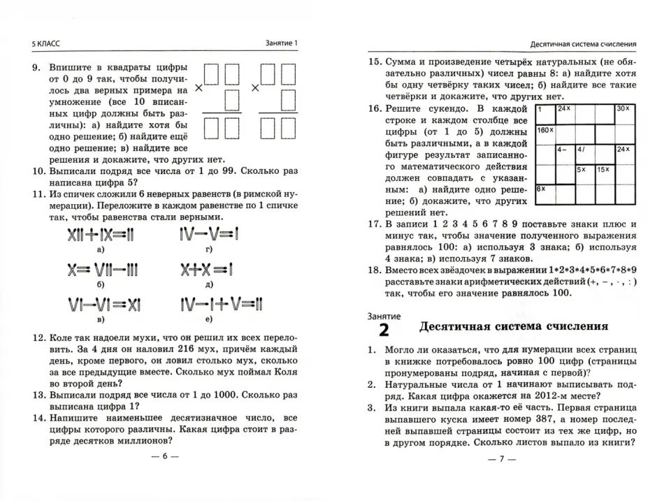 Крижановский Математические кружки. 5-7 классы.(Илекса)