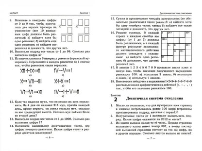 Крижановский Математические кружки. 5-7 классы.(Илекса)