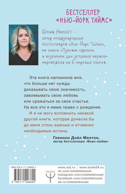 Пуховое одеялко и вкусняшки для уставших нервов. 40 вдохновляющих историй.