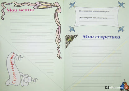 Щенок Дневничок