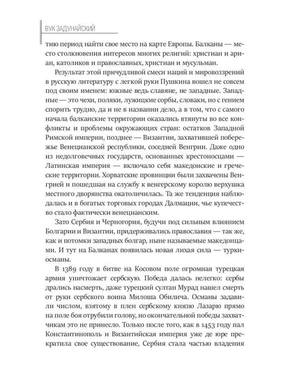 Балканский венец. Т. 1