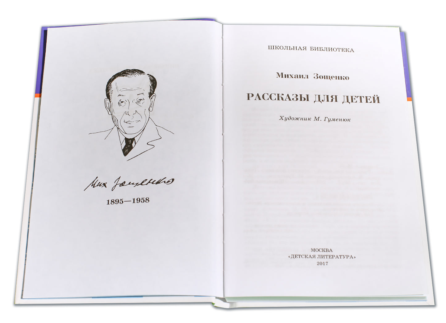 Рассказы для детей