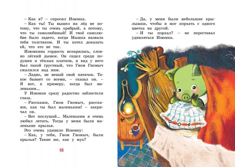 Izumka et Gnom