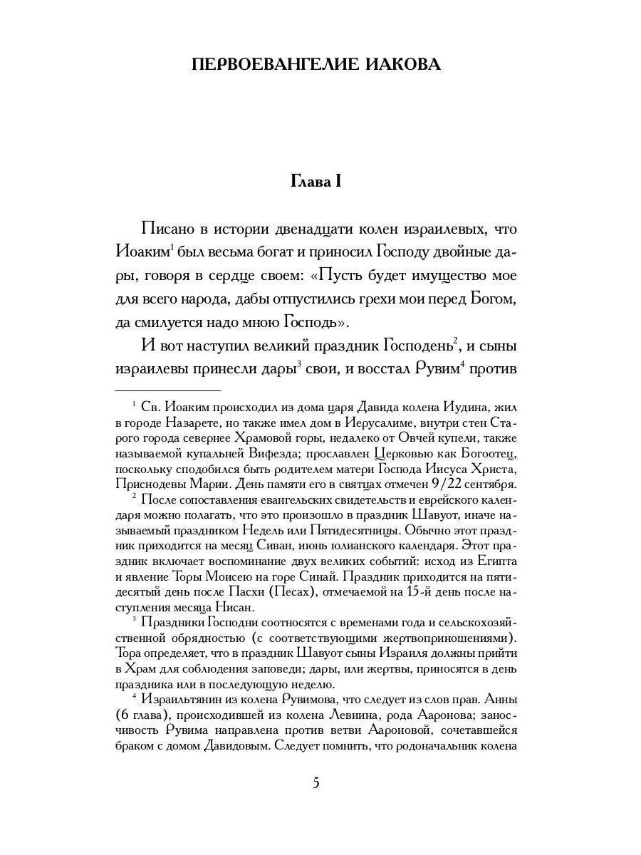 РипА.Классик.Апокрифические Евангелия: сборник