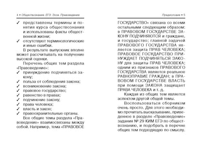 Обществознание.ЕГЭ:выпол.зад.29:эссе"Правовед" дп