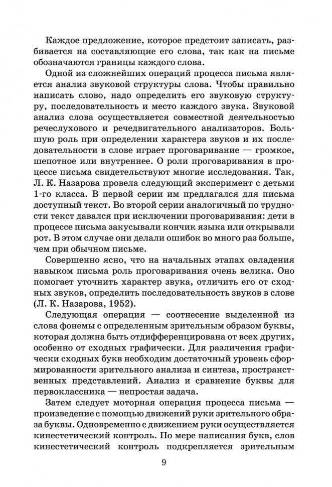 Дисграфия и дизорфография: изучение, методика, сказки. Методическое пособие