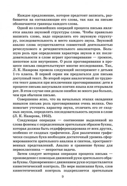 Дисграфия и дизорфография: изучение, методика, сказки. Методическое пособие