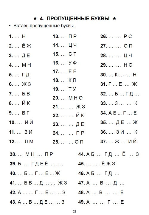 Чтение: от буквы к слову. Тетрадь для дошкольников и младших школьников. Зегебарт Г.М.