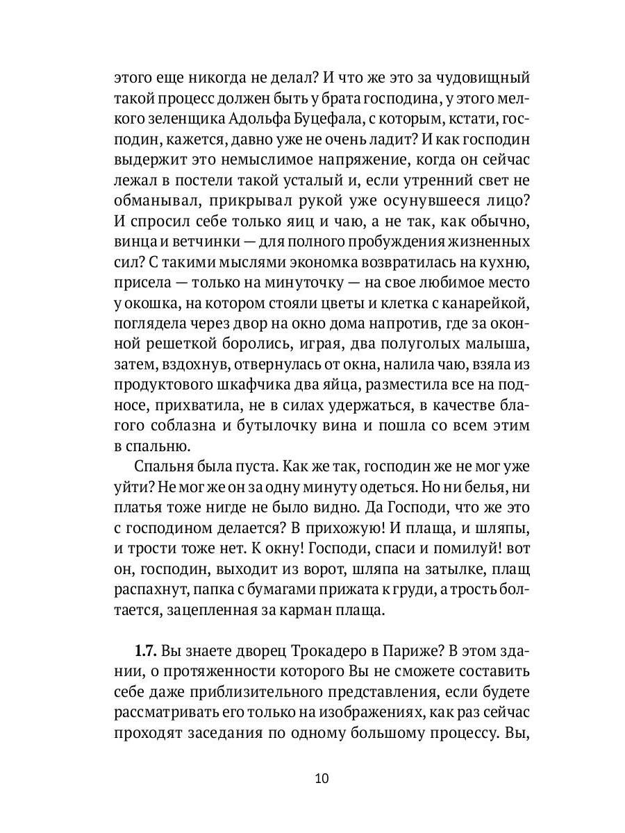 Неизвестный Кафка: Рабочие тетеради. La chatte