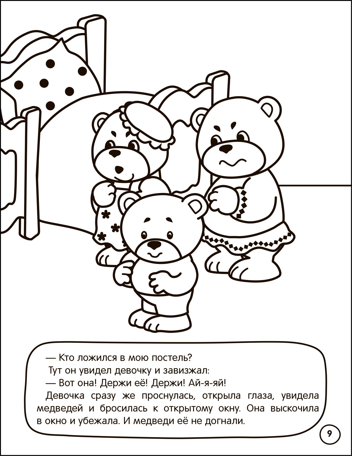 Раскраска с заданиями. Сказки