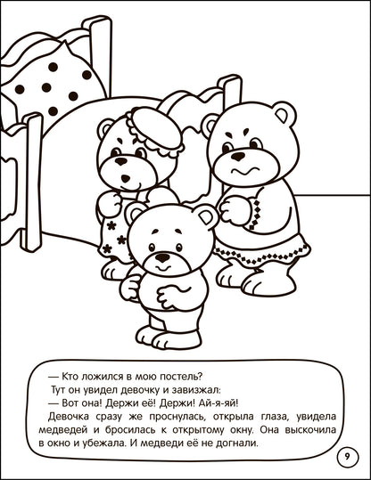 Раскраска с заданиями. Сказки