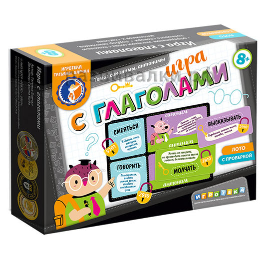8041185 Игра с глаголами