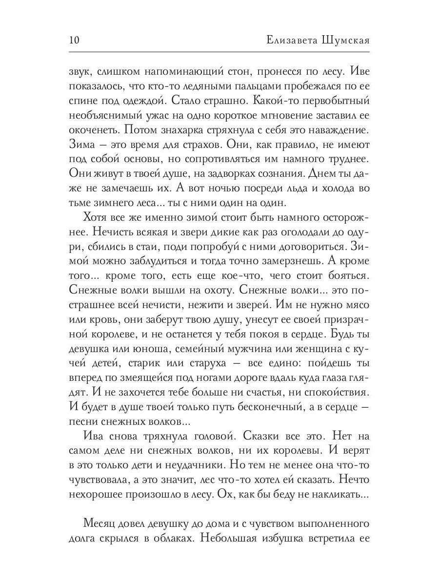 Пособие для начинающей ведьмы