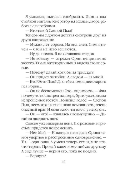 Любовь вслепую